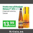 Магазин:Maksimarket,Скидка:Спиртной напиток,
Греция