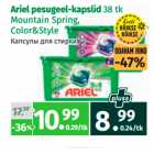 Allahindlus - Ariel pesugeel-kapslid 38 tk