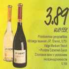 Alkohol - Prantsusmaa lauavein J.P.Chenet