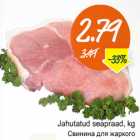 Свинина для жаркого
