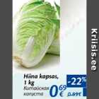 Hiina kapsas, 1 kg