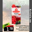 Концентрированный соковый напиток