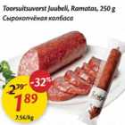 Allahindlus - toorsuitsuvorst Juubeli, Ramatas, 250 g