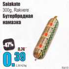 Магазин:Grossi,Скидка:Бутербродная намазка