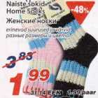 Naiste sokid
