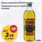 Оливковое масло первого отжима
