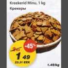 Крекеры