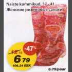 Allahindlus - Naiste kummikud