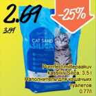 Allahindlus - Purrrfect mittepaakuv
kassiliiv Silica, 3,5 l