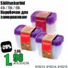 Коробочки для замораживания