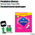 Гигиенические прокладки