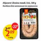 Ahjuvorst Ukraina moodi, Uvic,500 g