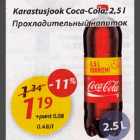 Karastusjook Coca-Cola, 2,5l