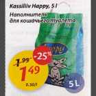 Kassiliiv Happy, 5l