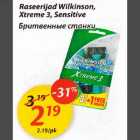 Raseerijad Wilkinson, Xtreme З, Sensitive