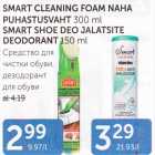 SMART CLEANING FOAM NAHA PUHASTUSVAHT 300 ML, SMART SHOE DEO JALATSITE DEODORANT 150 ML 