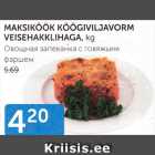 Магазин:Maksimarket, Konsum,Скидка:ОВОЩНАЯ ЗАПЕКАНКА С ГОВЯЖЬИМ ФАРШЕМ