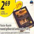 Vastse-Kuuste toored grillvorstid lambasooles
