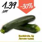 Летняя тыква
