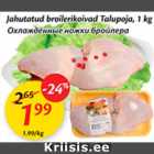 Охлаждённые ножки бройлера