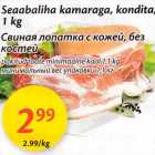 Свиная лопатка с кожей, без костей