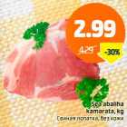 Магазин:Säästumarket,Скидка:Свиная лопатка, без кожи