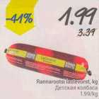 Rannarootsi lastevorst, kg