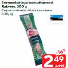 Сырокопчёная колбаса в семечках