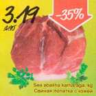 Свиная лопатка с кожей