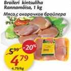 Магазин:Maxima,Скидка:Мясо с окорочков бройлера