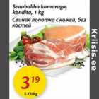 Свиная лопатка с кожей, без костей