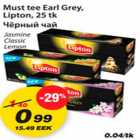 Allahindlus - Must tee Earl Grey,Lipton