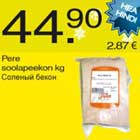 Магазин:Säästumarket,Скидка:Соленый бекон