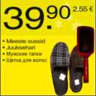 Meeste sussid Juuksehari
