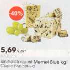 Allahindlus - Sinihallitusjuust Memel Blue