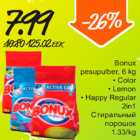 Магазин:Säästumarket,Скидка:Стиральный порошок