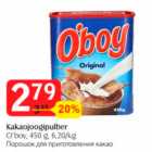 Порошок для приготовления какао