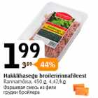 Фаршевая смесь из филе
грудки бройлера