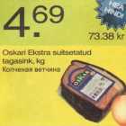 Магазин:Säästumarket,Скидка:Копчёная ветчина