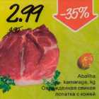 Охлаждённая свиная лопатка с кожей