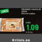 Магазин:Maksimarket, Konsum, AjaO,Скидка:Мягкие вафли