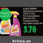 Магазин:Maksimarket, Konsum, AjaO,Скидка:Универсальное
чистящее средство