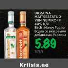 Магазин:Maksimarket, Konsum, AjaO,Скидка:Водка со вкусовыми
добавками, Украина