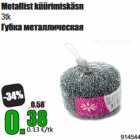 Магазин:Grossi,Скидка:Губка металлическая