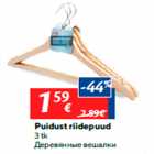 Puidust riidepuud 
3 tk
