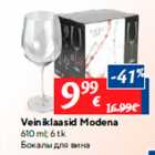 Veiniklaasid Modena
