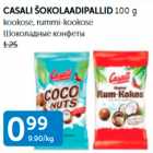 ШОКОЛАДНЫЕ КОНФЕТЫ