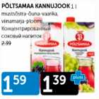 Магазин:Maksimarket, Konsum,Скидка:КОНЦЕНТРИРОВАННЫЙ СОКОВЫЙ НАПИТОК