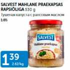 ТУШЕНАЯ КАПУСТА С РАПСОВЫМ МАСЛОМ