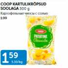 Магазин:Maksimarket, Konsum, AjaO,Скидка:КАРТОФЕЛЬНЫЕ ЧИПСЫ С СОЛЬЮ